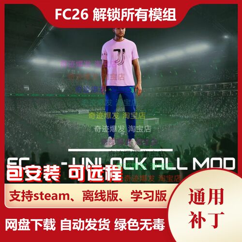 FC26 解锁所有补丁 fifa26 守门员手套球鞋经理服装足球 不含游戏