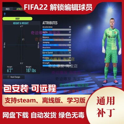 FIFA22 解锁编辑球员补丁 可改球员年龄姓名国籍身高体重不含游戏
