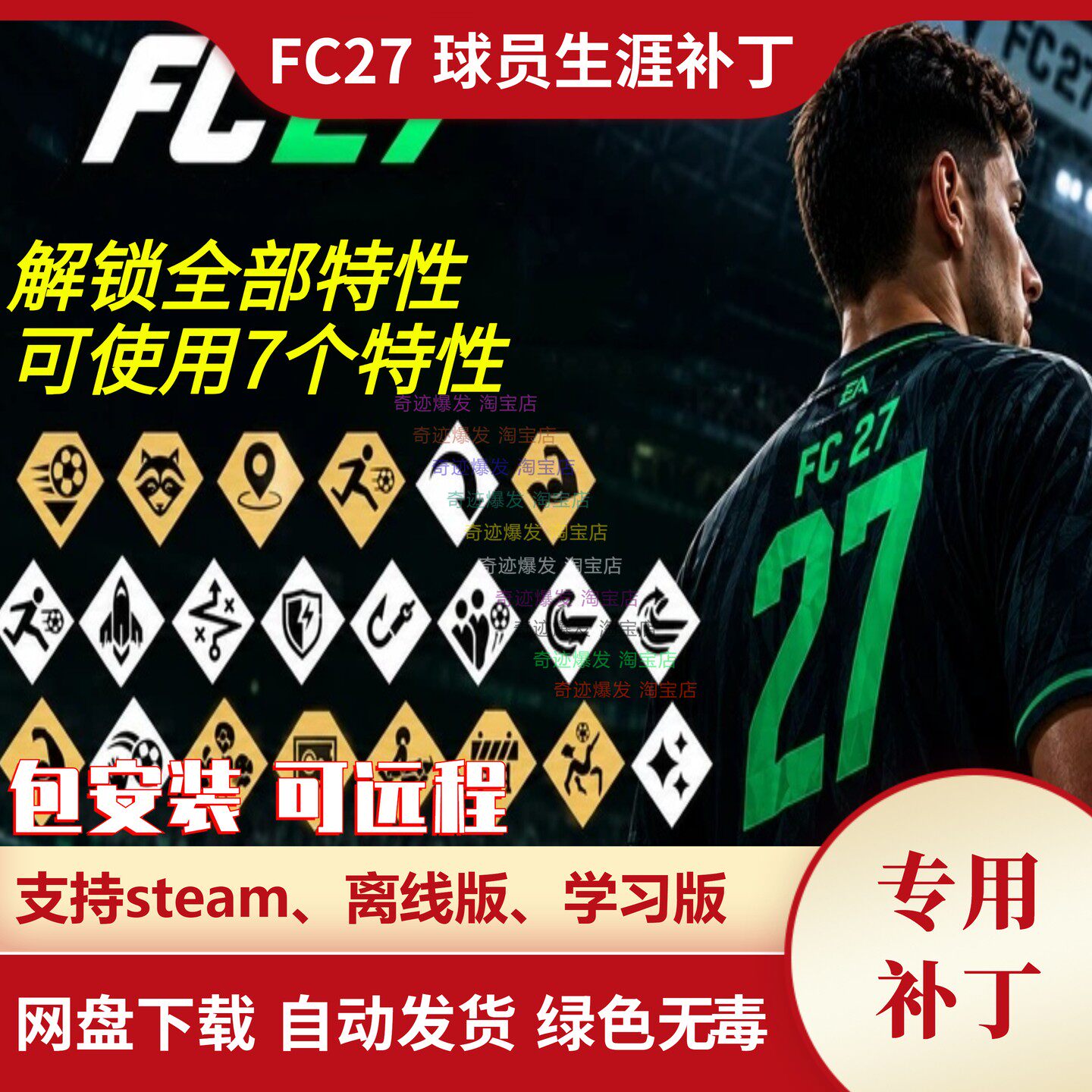 FC27球员生涯补丁全解锁金色徽章