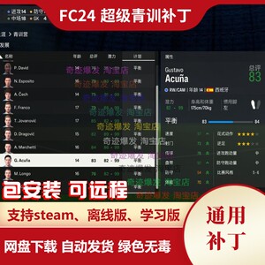 FC24超级青训补丁 青年球员高潜力能力特性数量提升超级天才产出