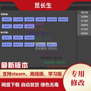 觅长生 修改器 steam 电脑辅助生成物品修改悟道属性抽卡