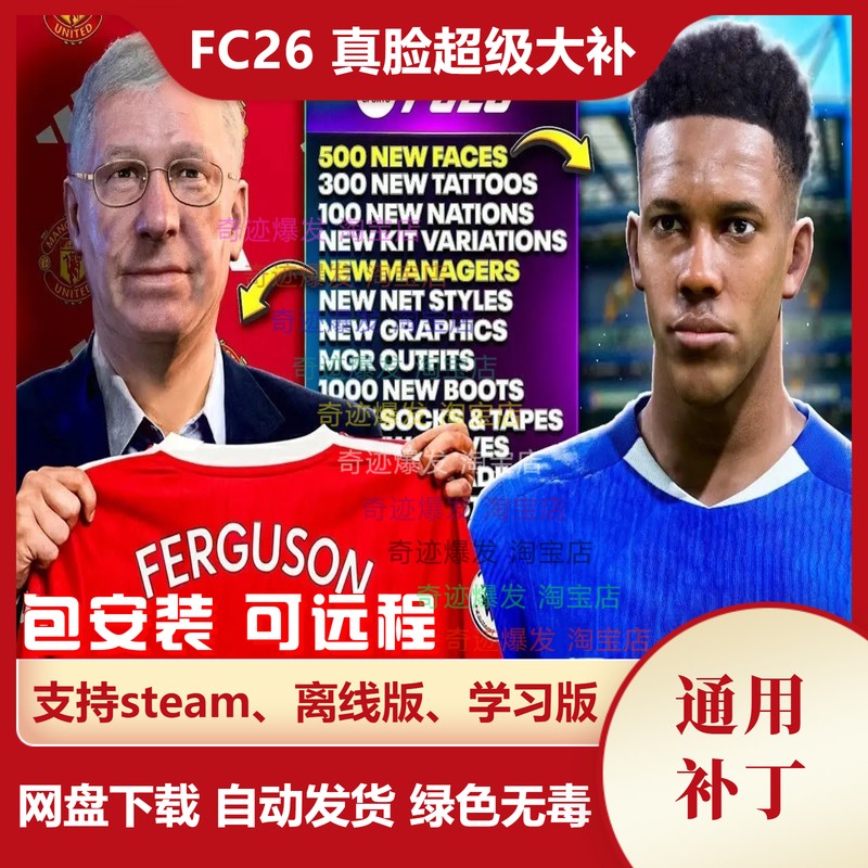 FC26 真实面部超级大补 增加500名球员真脸面补补丁 球鞋手套纹身