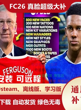 FC26 真实面部超级大补 增加500名球员真脸面补补丁 球鞋手套纹身