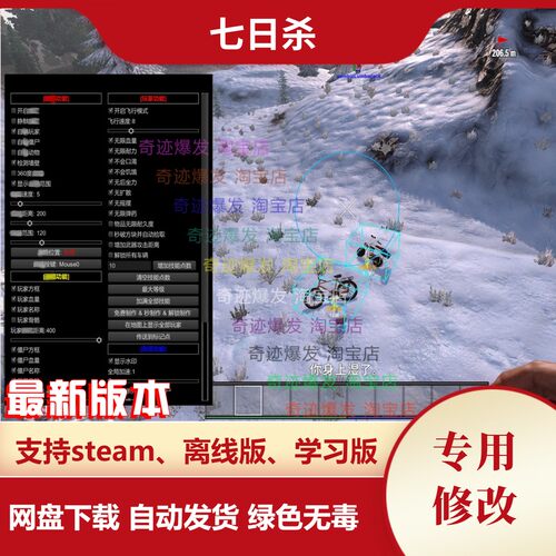 七日杀修改器 7 Days to Die steam 联机黑科技教程 不含游戏