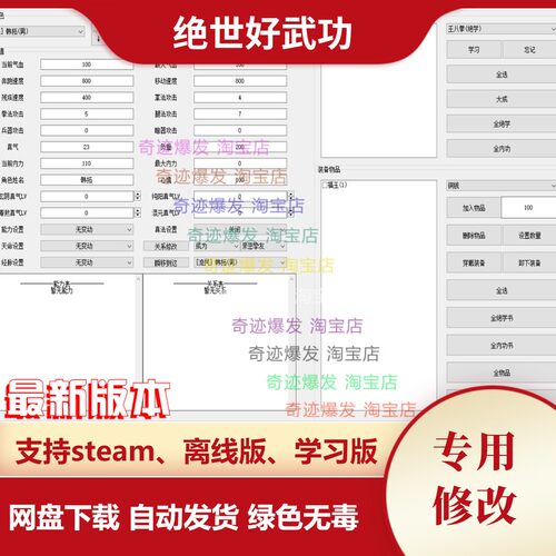 绝世好武功修改器 steam 电脑辅助秘籍教程存档 不含游戏