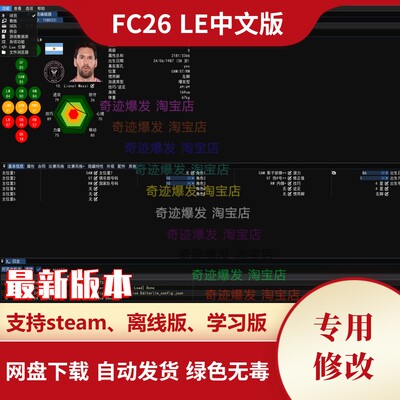 FC26 修改fifa26 LE中文编辑器辅助PC端经理生涯球员编辑黑科技