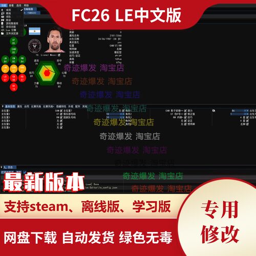 FC26 修改fifa26 LE中文编辑器辅助PC端经理生涯球员编辑黑科技