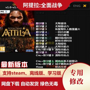 阿提拉全面战争修改器 steam 电脑辅助工具秘籍存档 不含游戏