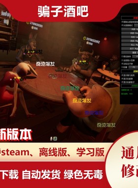 骗子酒吧 修改器 Liar's Bar steam电脑辅助教程秘籍 不含游戏