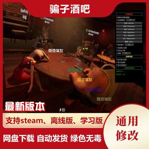 骗子酒吧 修改器 Liar's Bar steam电脑辅助教程秘籍 不含游戏