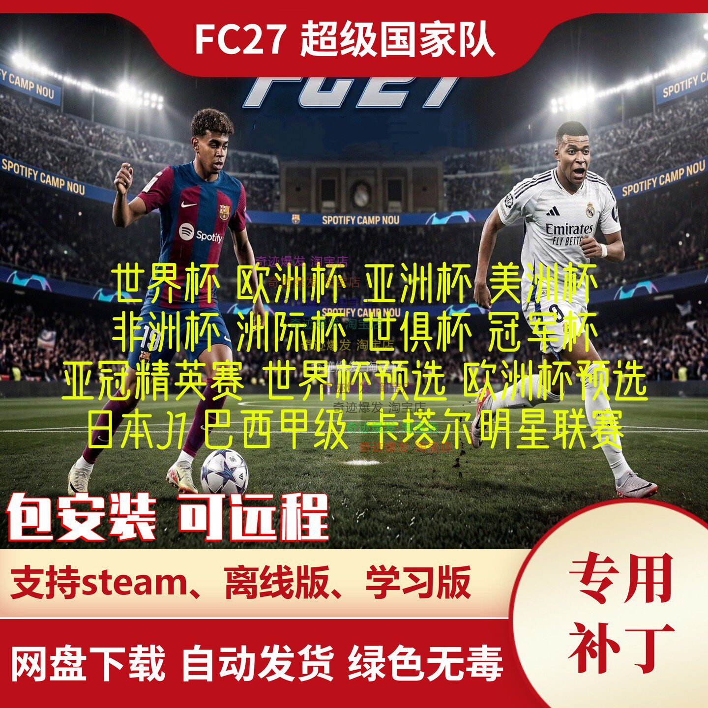 FC27超级国家队世界杯中国队补丁