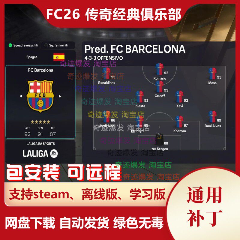 FC26 传奇经典俱乐部 新增几百名各时期巅峰俱乐部球员 不含游戏