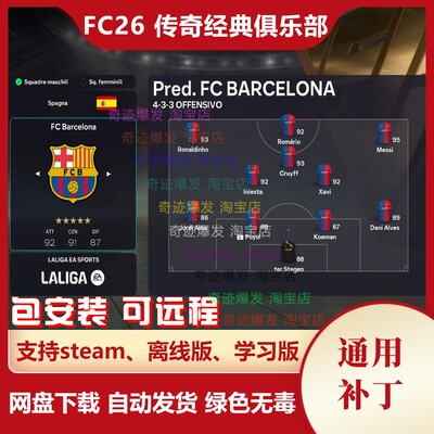 FC26 传奇经典俱乐部 新增几百名各时期巅峰俱乐部球员 不含游戏