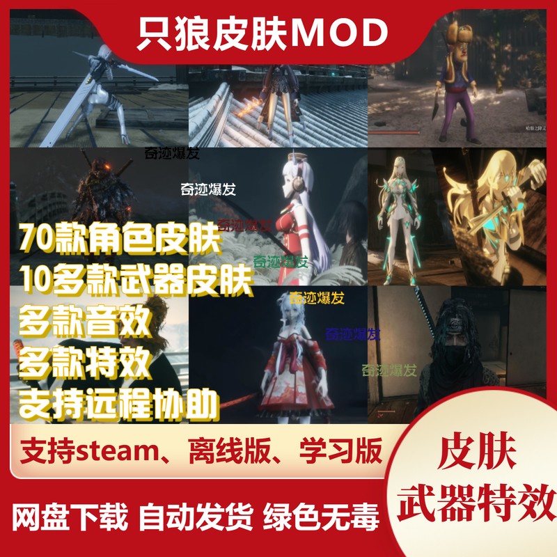 只狼 MOD皮肤外观武器特效  所有版本可用修改器 不含游戏 可远程
