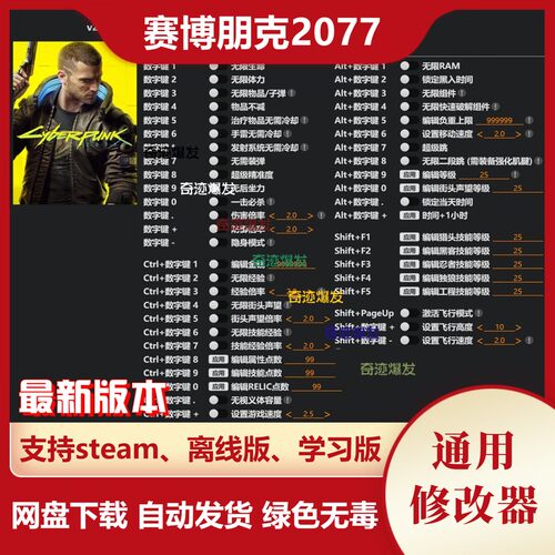 赛博朋克2077修改器Cyberpunk Steam 电脑辅助教程存档 不含游戏
