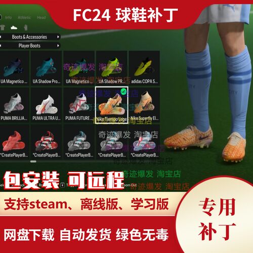 FC24BML球鞋补丁PC电脑用
