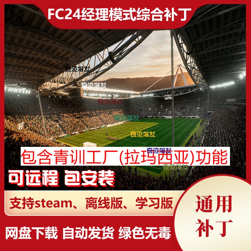 FC24经理模式综合补丁fifa24修改教练生成薪资降低青训球探高概率
