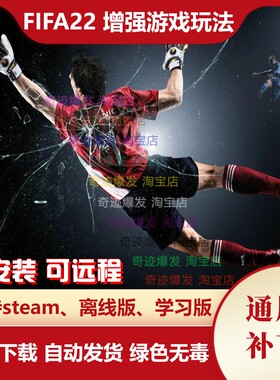 FIFA22 增强游戏玩法补丁 人工智能改进真实现实踢球积极争夺球权