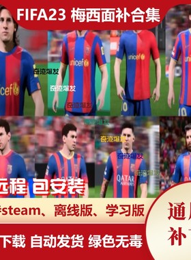 FIFA23 梅西面补合集 利昂内尔·梅西 Messi 各赛季脸型补丁