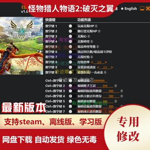 怪物猎人物语2修改器破灭之翼 凭空添加龙蛋修改基因辅助不含游戏