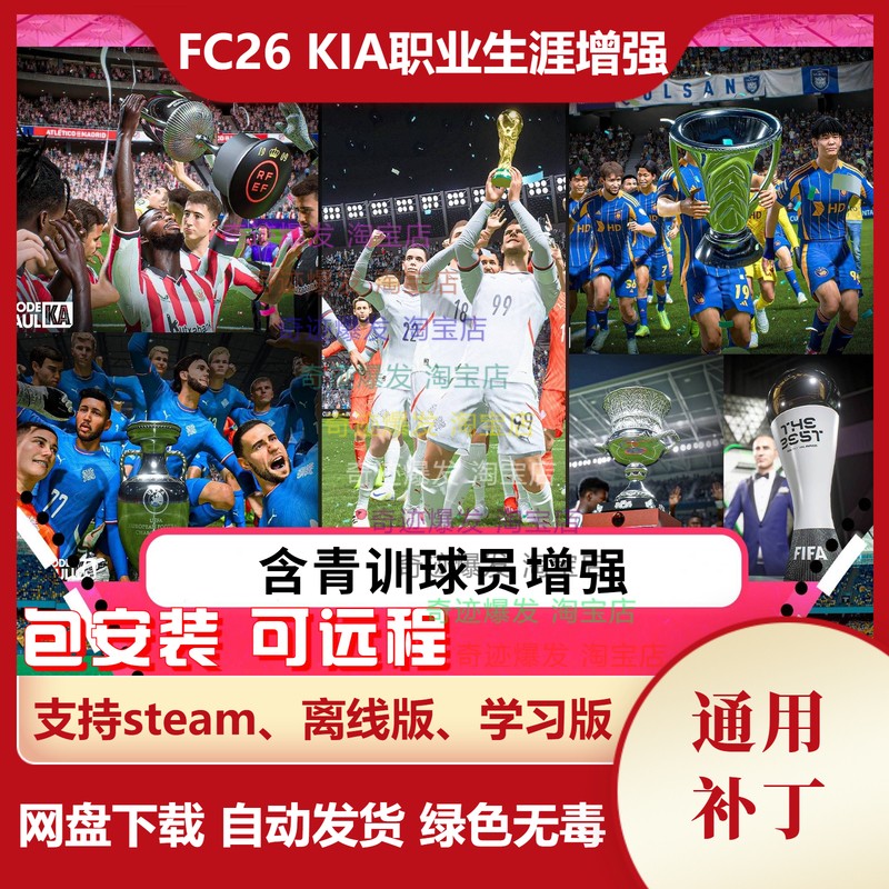 FC25 KIA职业生涯增强 增加游戏真实性提高青训特性概率退役年龄