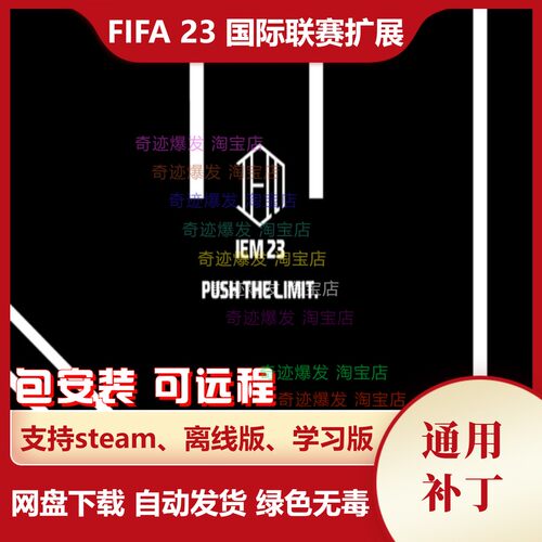 FIFA 23 国际联赛扩展大补 212支国家队增加联赛杯赛 不含游戏
