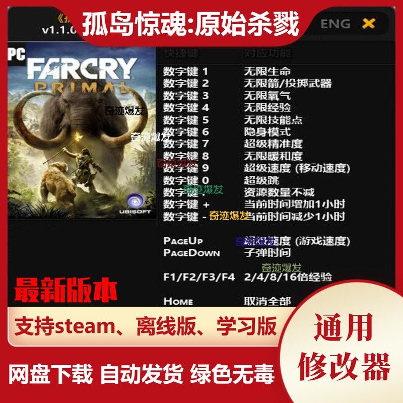 孤岛惊魂原始杀戮修改器 steam 电脑辅助秘籍教程存档 不含游戏