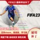 FIFA23 新转会补丁 球员转会教练阵容更新名单天才小球员不含游戏