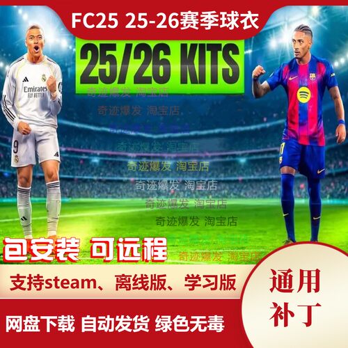 FC25 25-26赛季球衣补丁 新赛季550套新款球衣臂章队徽印号字体