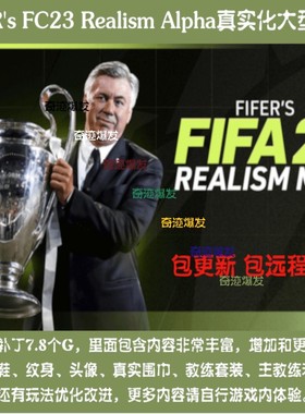 FIFA23 FIFER's  真实化大补 经理球员面补纹身 FC23 不含游戏
