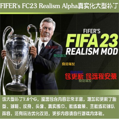 FIFA23 FIFER's  真实化大补 经理球员面补纹身 FC23 不含游戏