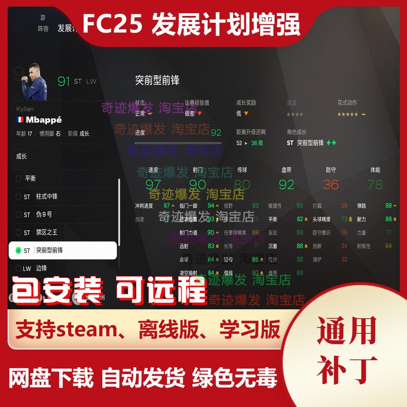 FC25 发展计划增强补丁 生涯可编辑球员成长发展训练计划不含游戏