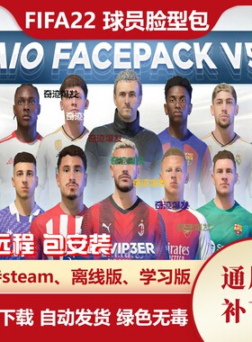 FIFA22 球员脸型包 增加大量真实面部脸补迷你小头像 不含游戏