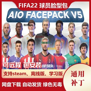 FIFA22 球员脸型包 增加大量真实面部脸补迷你小头像 不含游戏