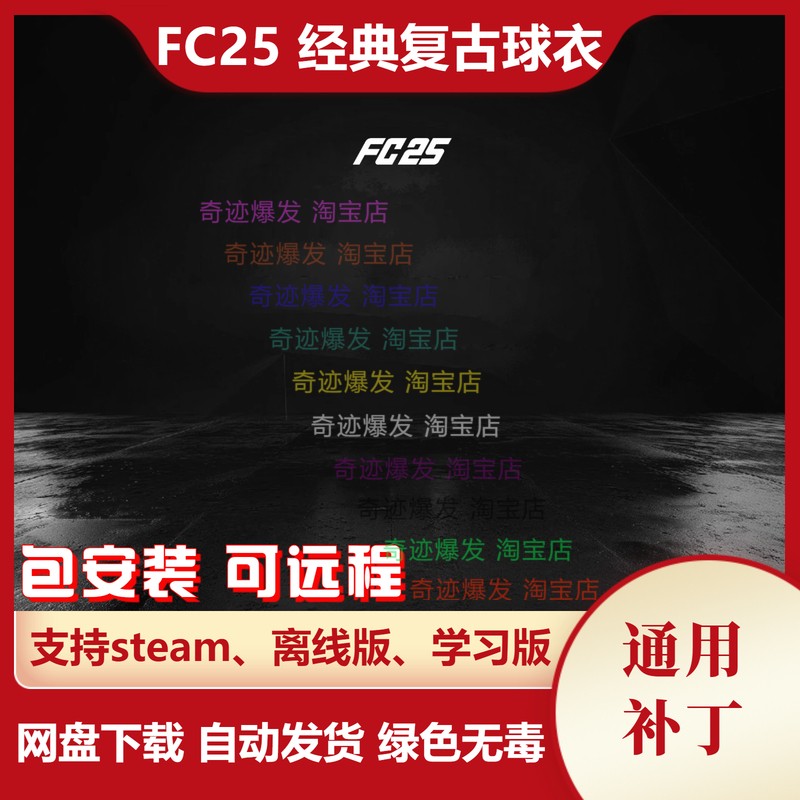 FC25 经典复古球衣补丁 巅峰球队国家队皇马巴萨拜仁利物浦曼联
