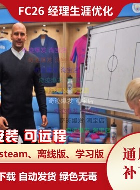 FC26 经理生涯优化补丁 更加现实的球员转会薪水财务能力 FIFA26