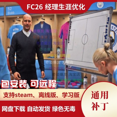 FC26 经理生涯优化补丁 更加现实的球员转会薪水财务能力 FIFA26