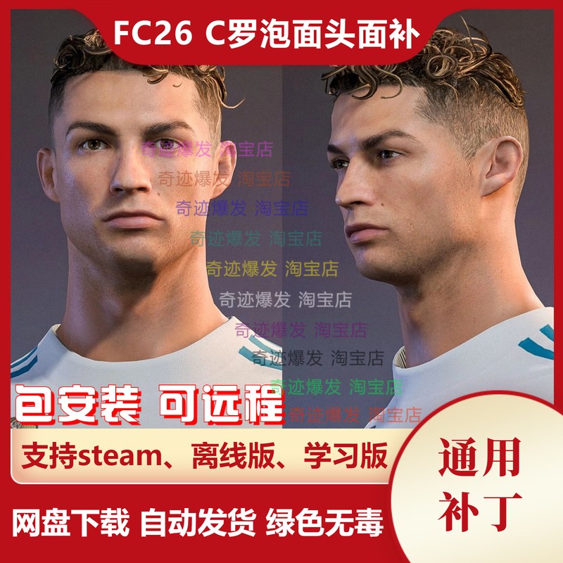 FC26 C罗泡面头型面部补丁 克里斯蒂亚诺·罗纳尔多面补 不含游戏