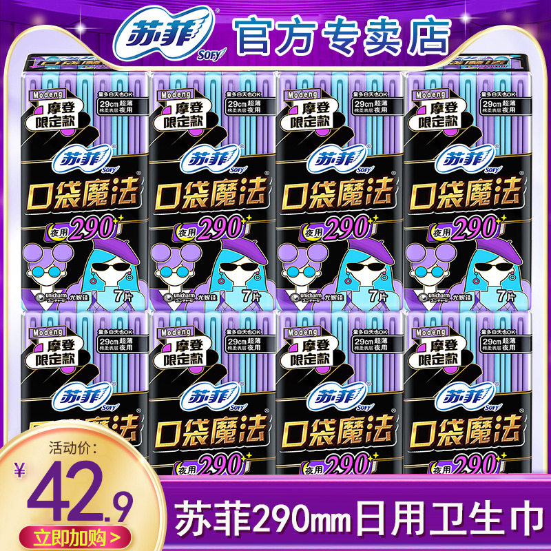 苏菲卫生巾口袋魔法夜用290整箱姨妈巾组合装官方旗舰店品牌正品,洗护清洁剂/卫生巾/纸/香薰,卫生巾,淘宝优惠券,粉丝福利购,淘宝优惠卷