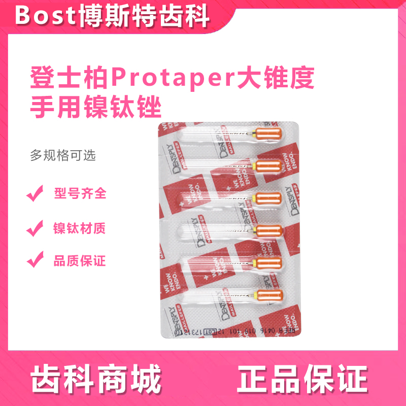 牙科材料登士柏手用锉镍钛大锥度