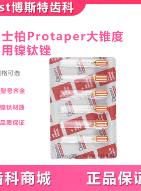 牙科 登士柏Protaper手用镍钛大锥度锉机用根管锉/手用扩大锉