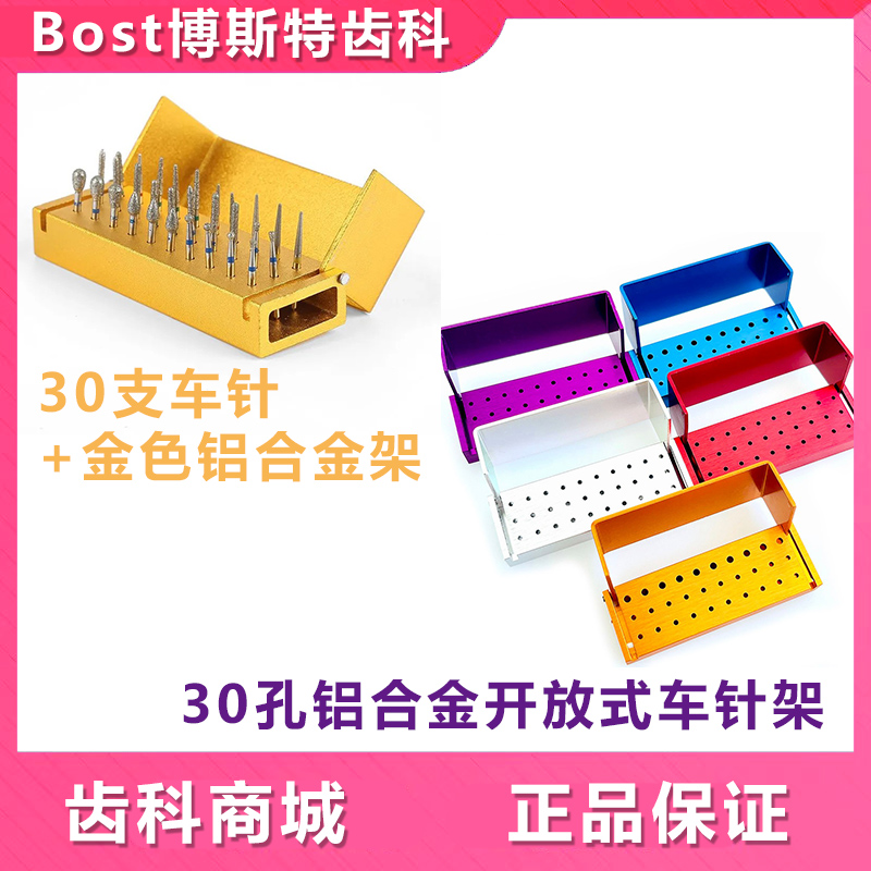 牙科30支车针套装铝合金车针架