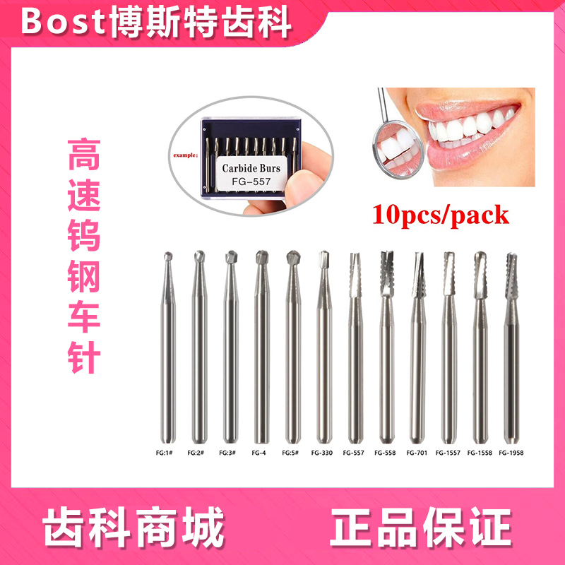 牙科研磨车针磨头钨钢高速车针