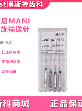 马尼MANI机螺旋输送器输送针