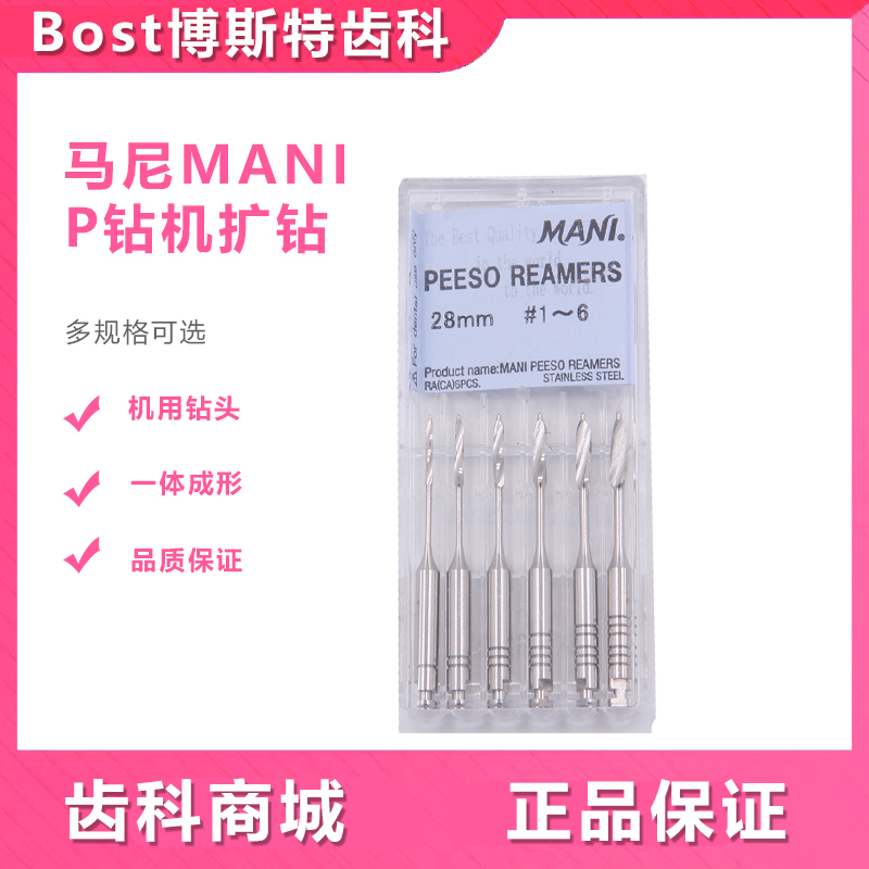 牙科P钻马尼P钻扩孔钻牙科工具