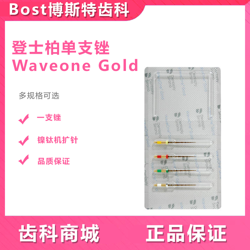 牙科单支锉登士柏机扩针镍钛锉