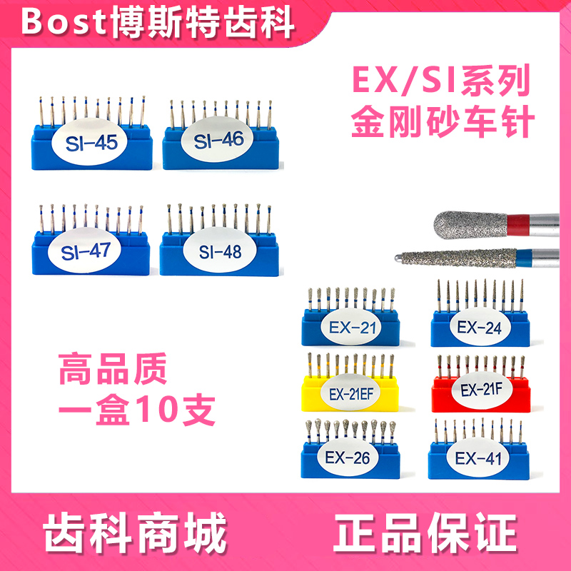 牙科车针EX/SI系列金刚砂