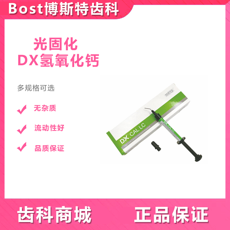 登泰克牙科自酸蚀光固化粘接剂