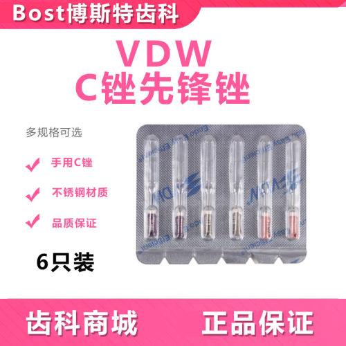 牙科C锉先锋锉根管锉C+锉