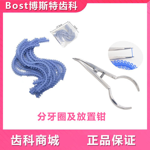 牙科齿科分牙圈及放置钳正畸材料